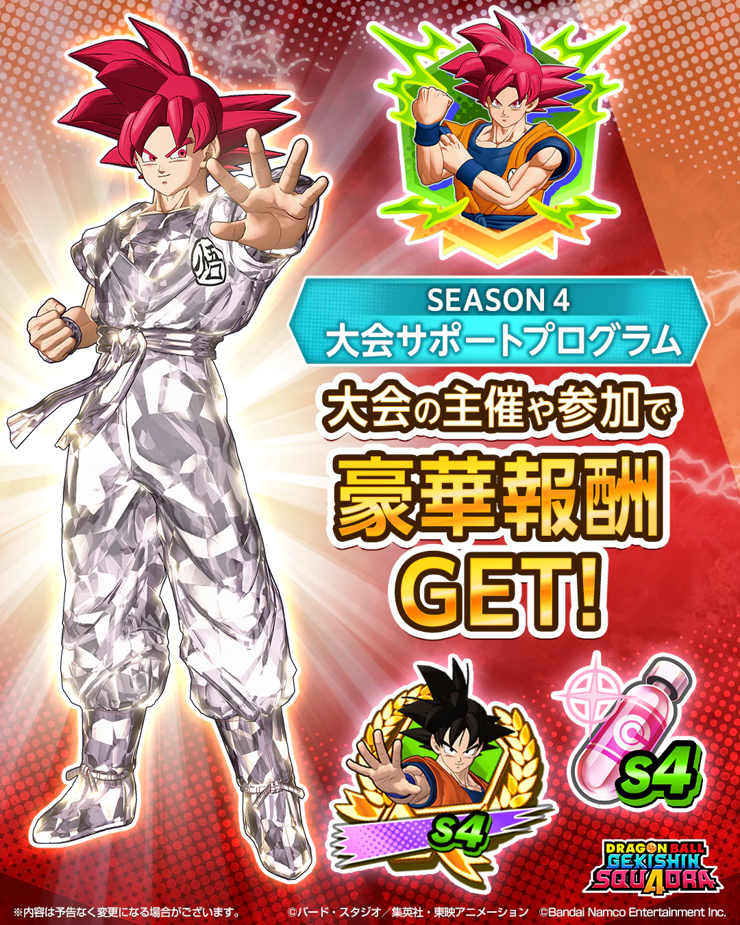 ニュース詳細 | ドラゴンボール ゲキシン スクアドラ | バンダイナムコ